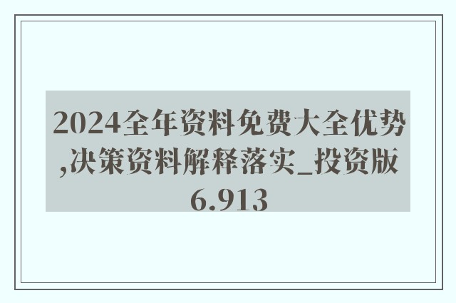 2024年新澳精准正版资料免费,专业数据解释定义_理财版46.125