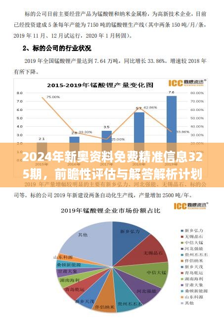 2024年新奥开奖结果,系统化推进策略研讨_N版54.630