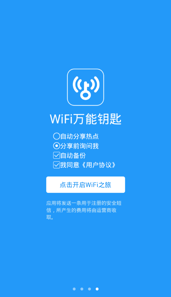 万能WiFi钥匙，无限网络连接的便捷免费解决方案