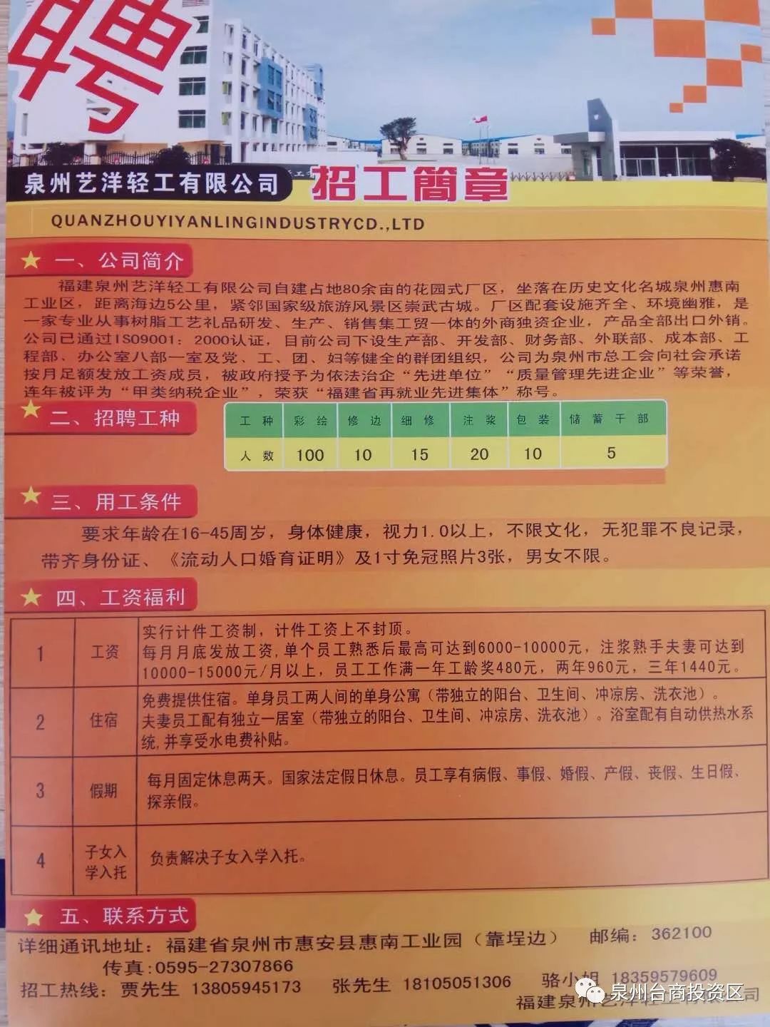 无极富泰最新招聘信息解读与概览