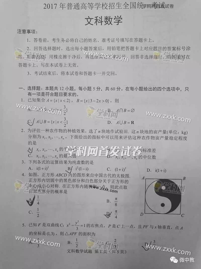 揭秘最新高考押题卷趋势，助力考生备战高考备战攻略