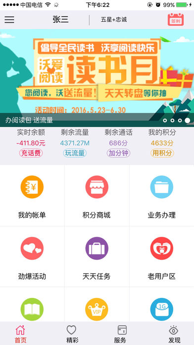 中国联通App官方下载指南