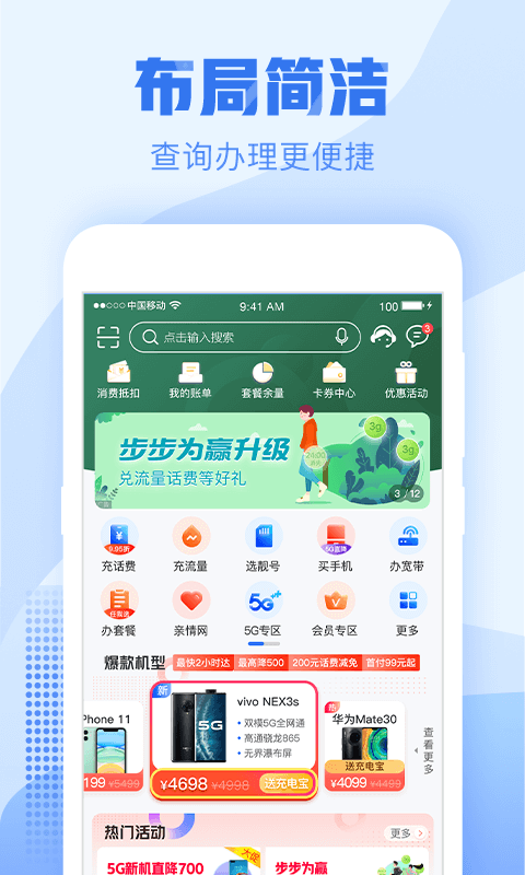 浙江移动APP安装指南