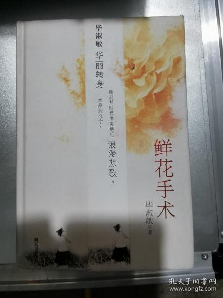 数字化时代下的医疗新体验，鲜花手术在线阅读