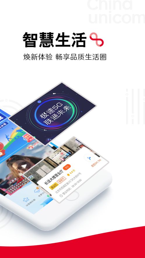 探索中国联通APP，一站式通信服务的全新体验