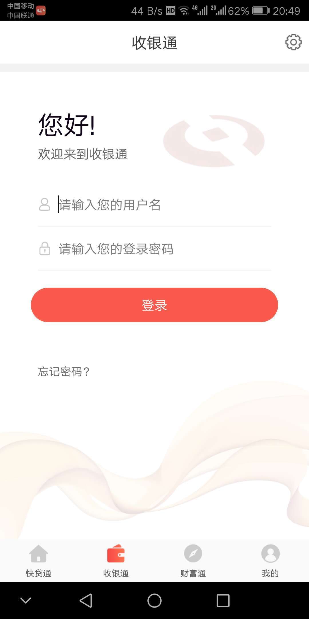 中国农商银行APP下载指南及操作教程