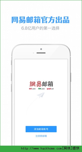 网易邮箱APP，高效、便捷、安全的邮件管理体验下载