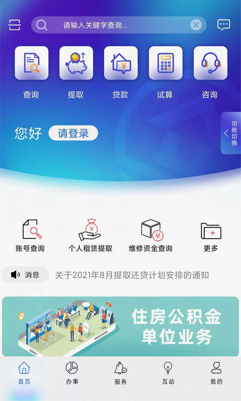 公积金管理神器，便捷APP下载，轻松掌控公积金动态