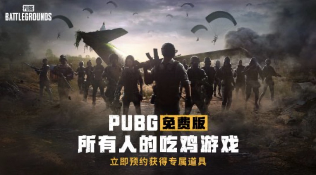 PUBG免费下载，开启游戏盛宴的大门