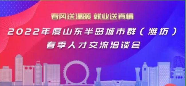 潍坊最新招聘动态与求职指南