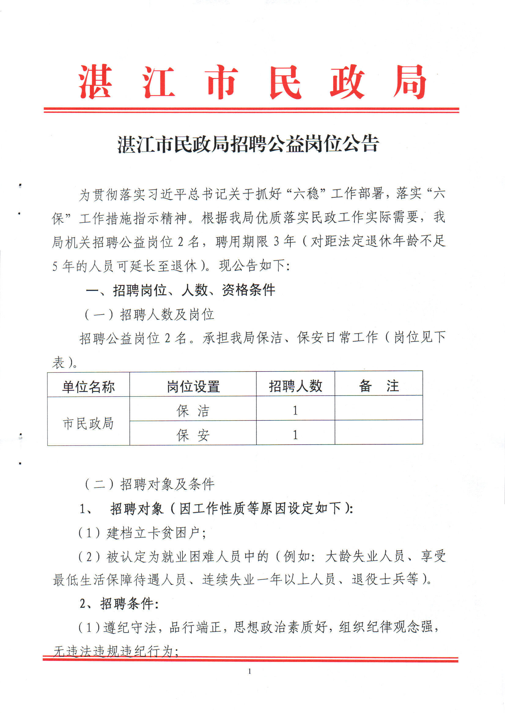 湛江市文化局最新招聘公告概览