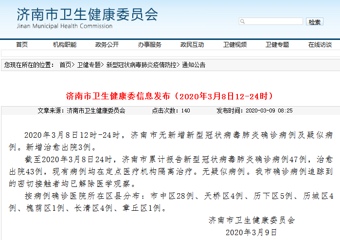 济南最新确诊病例，城市反应与防控措施应对挑战