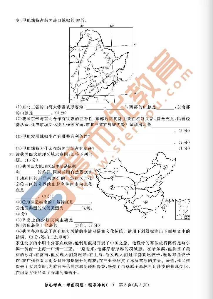 初中地理探索，世界的奥秘与魅力