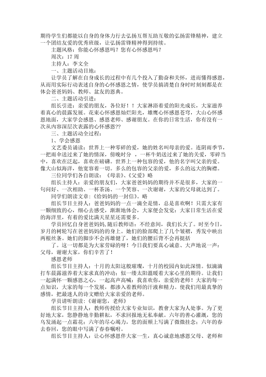 探索成长之路，共筑美好未来，最新班会内容展望