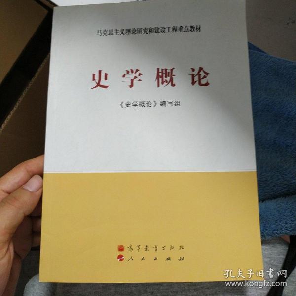 史学概论的最新发展及其深远影响