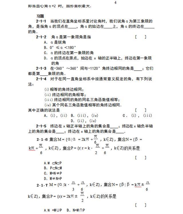 最新代数题解析与探索详解