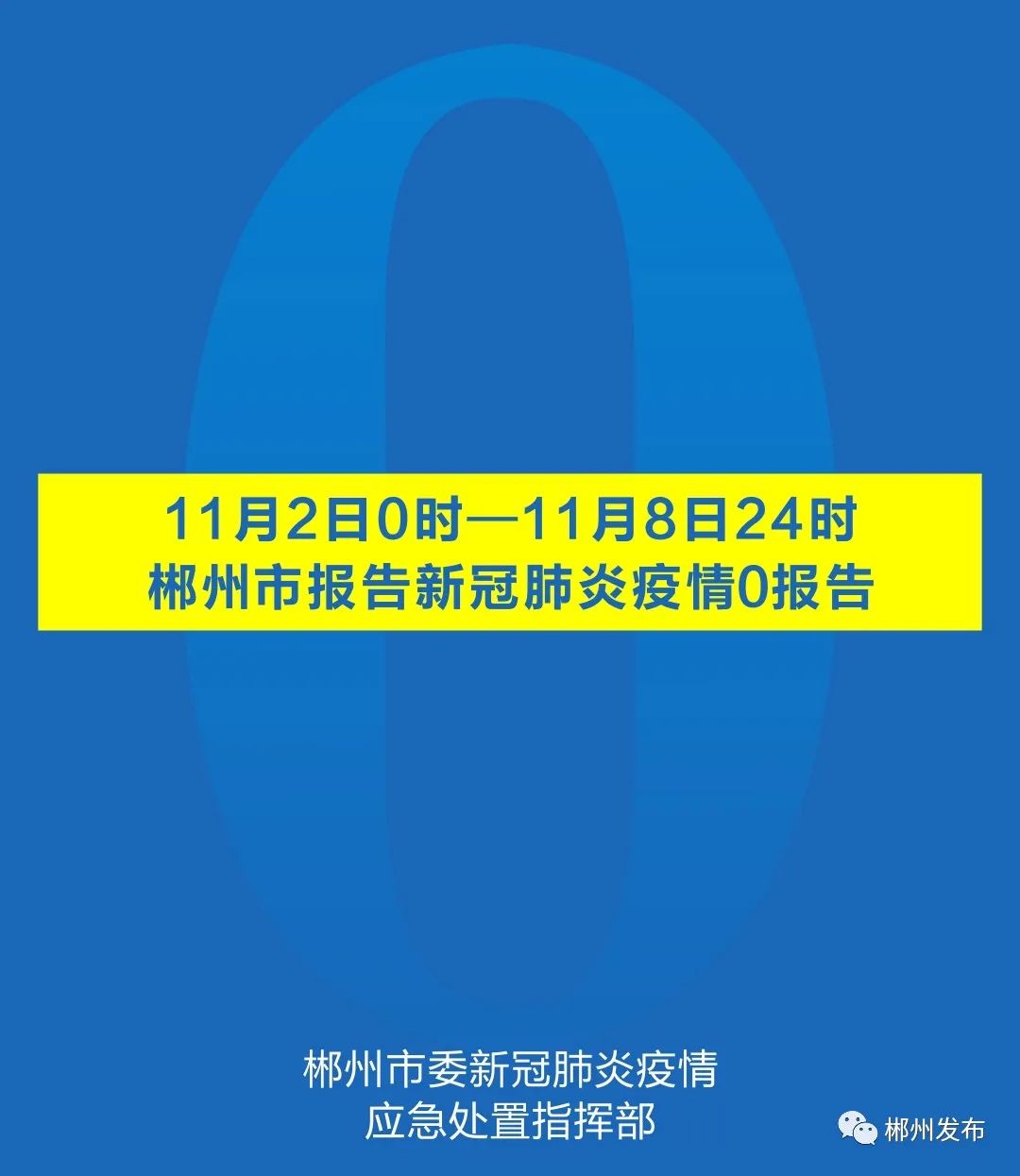 郴州肺炎最新情况更新报告