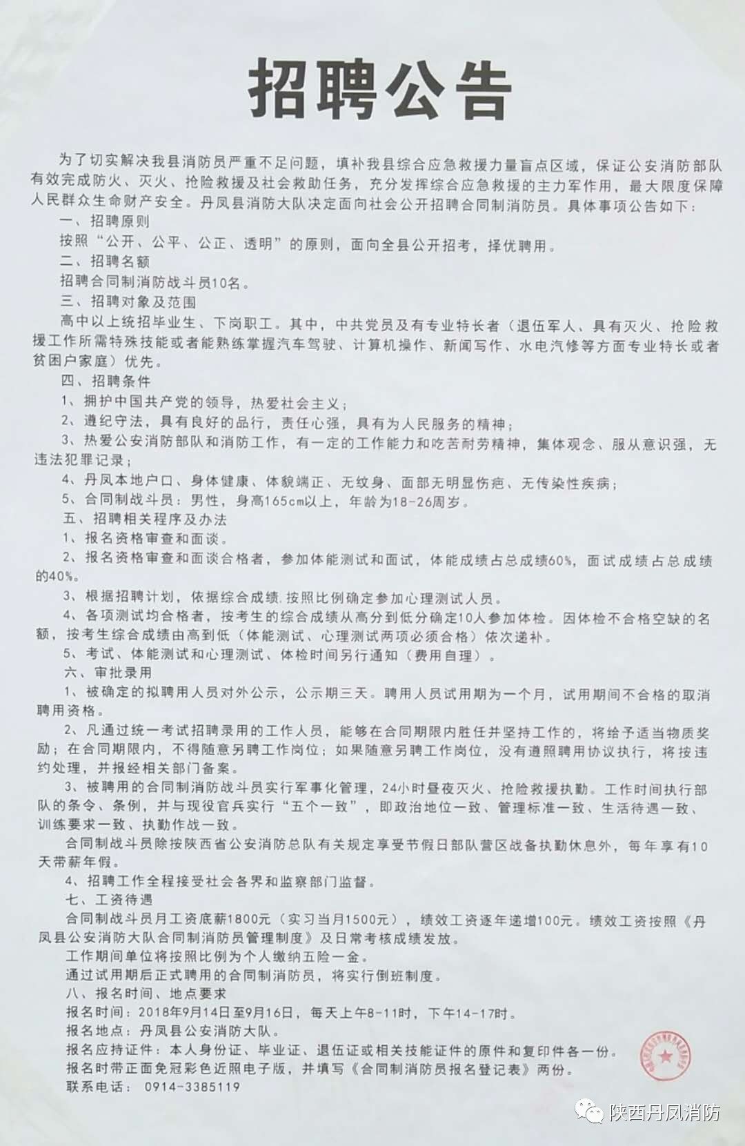 抚远县医疗保障局最新招聘全解析