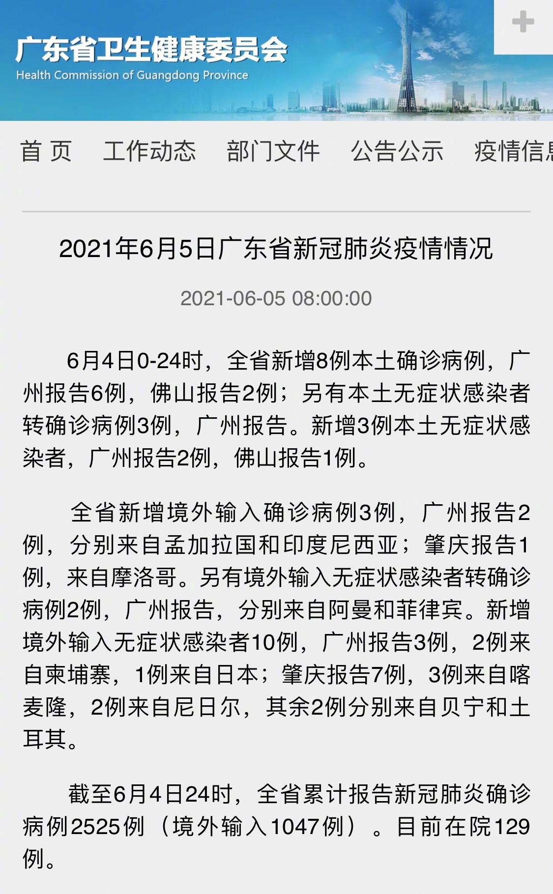 汕尾地区肺炎疫情最新动态解析