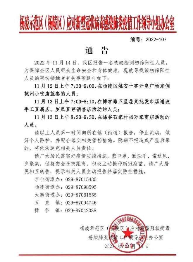 杨凌最新通知，开启农业科技创新新篇章