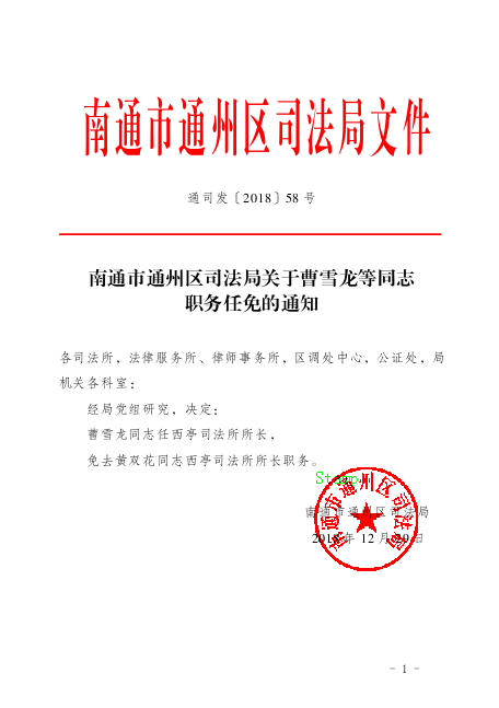 琼结县司法局人事任命揭晓，法治建设开启新篇章