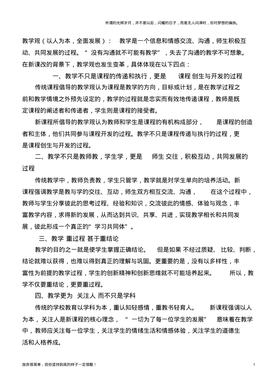 最新教学观的探索与实践，创新教学模式的崛起