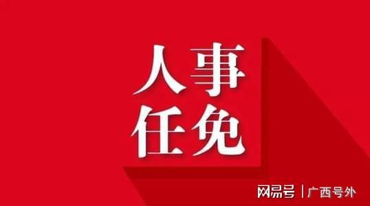 宜宾市南宁日报社人事大调整，重塑媒体力量，开启未来新篇章