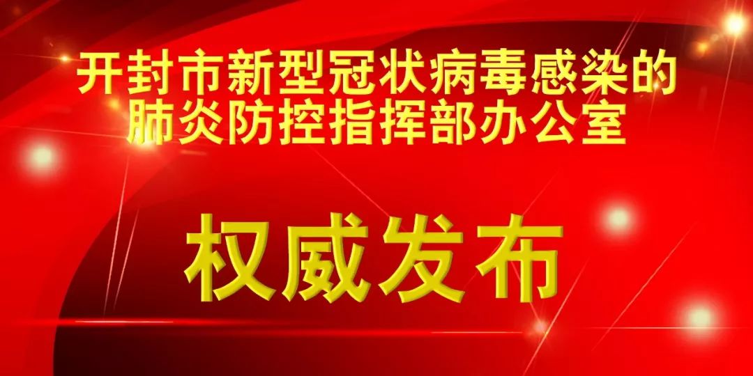 开封市面对肺炎疫情的挑战与应对策略