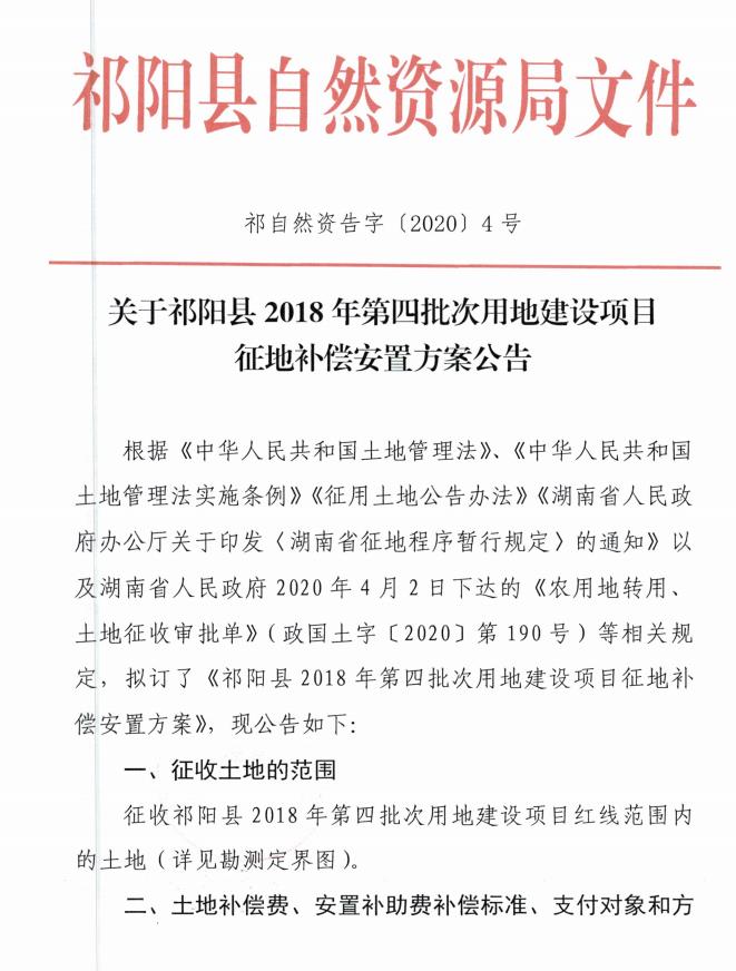 耒阳最新征地进展、影响与展望，未来发展趋势揭秘