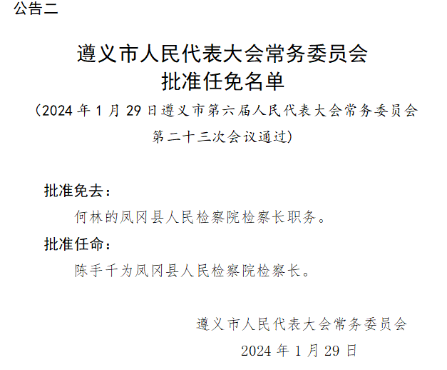 遵义市财政局人事任命，塑造未来财政蓝图的核心力量