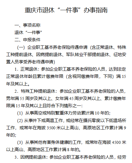 最新退休政策揭晓，职场生涯新篇章开启