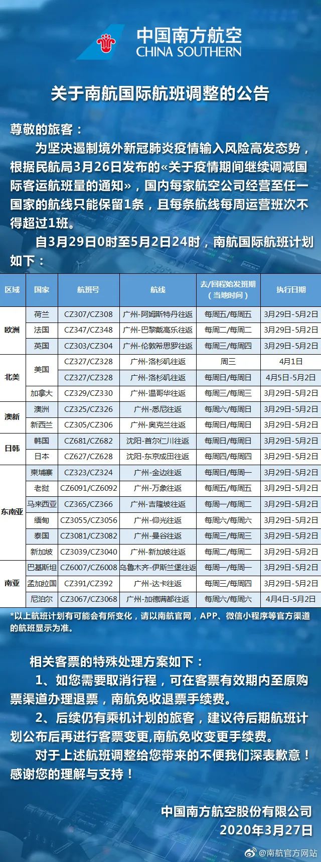 南航最新通知引领航空业迈向新里程碑时刻