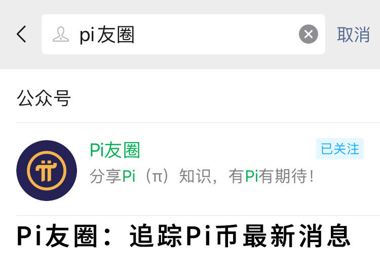 Pi网络最新公告解读